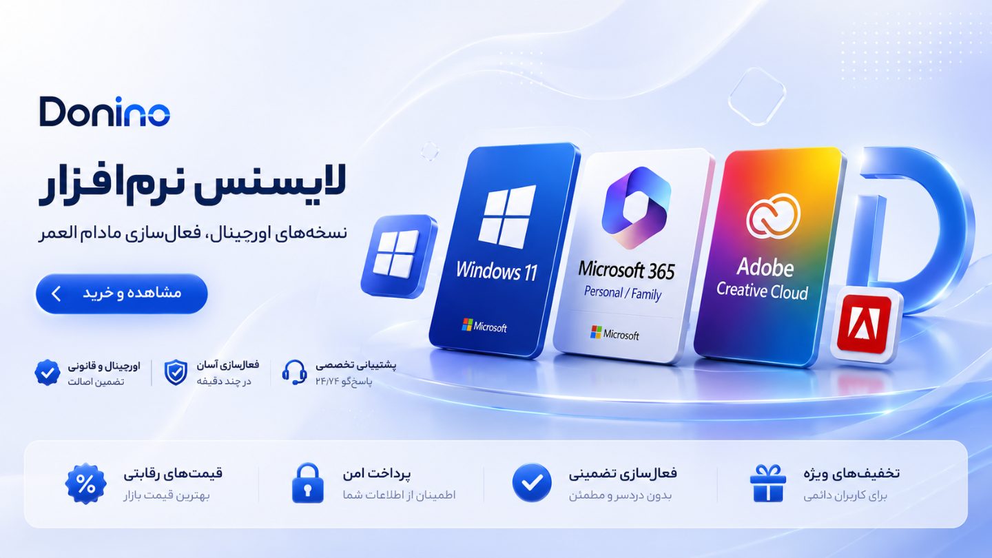 خرید لایسنس ویندوز، Microsoft 365 و Adobe از فروشگاه Donino